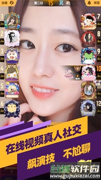 天天狼人杀截图1