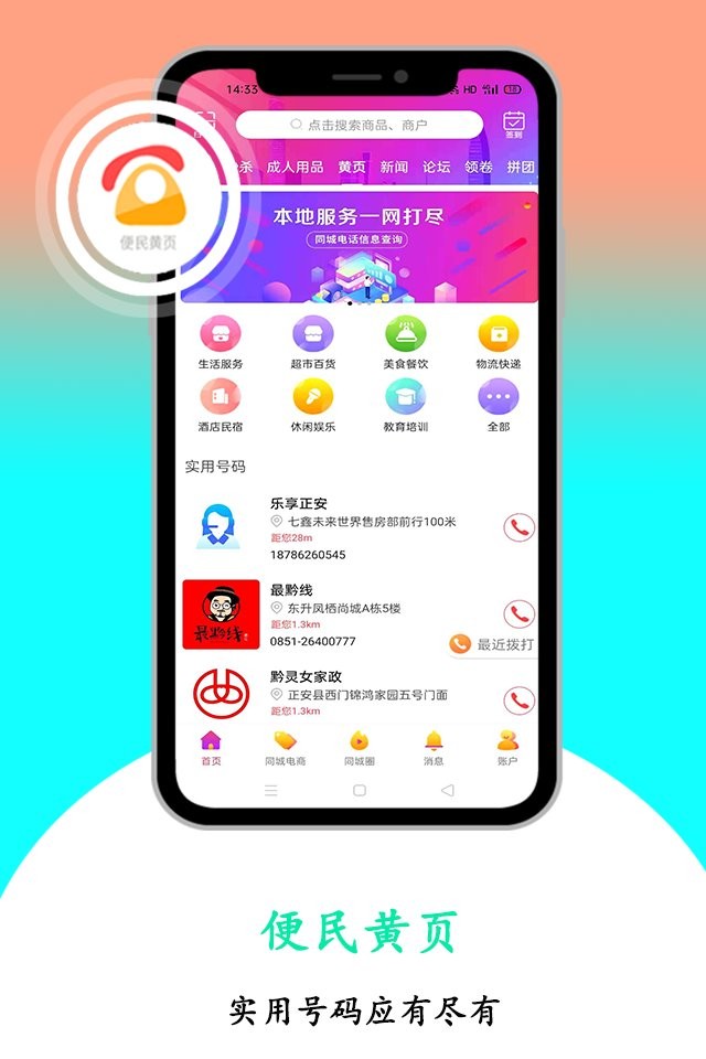 乐享正安同城平台截图1