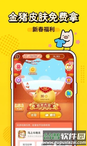 金猪游戏盒子应用截图2