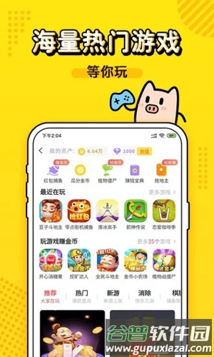 金猪游戏盒子应用截图3