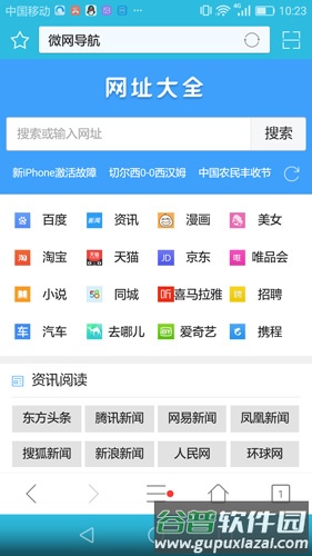微网浏览器手机版截图1
