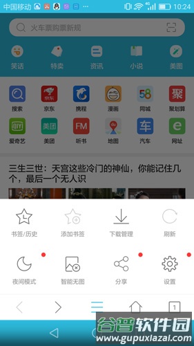 微网浏览器手机版截图3