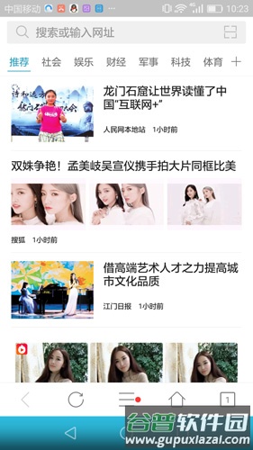 微网浏览器手机版截图4