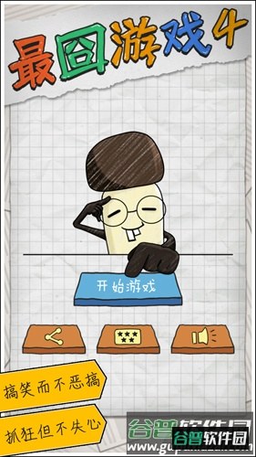 最囧游戏4最新版截图1