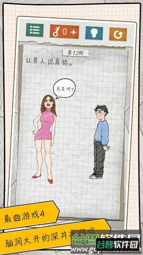 最囧游戏4最新版截图2