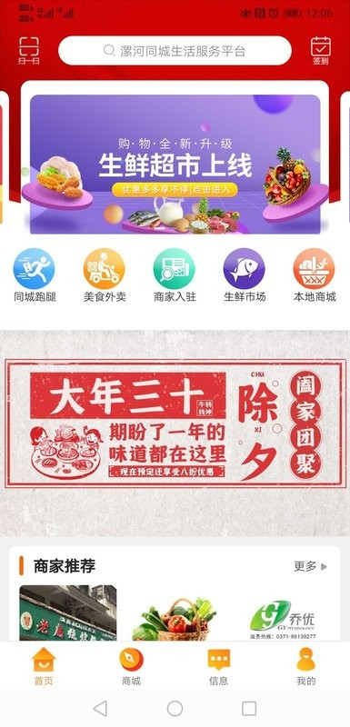 漯河同城网截图1