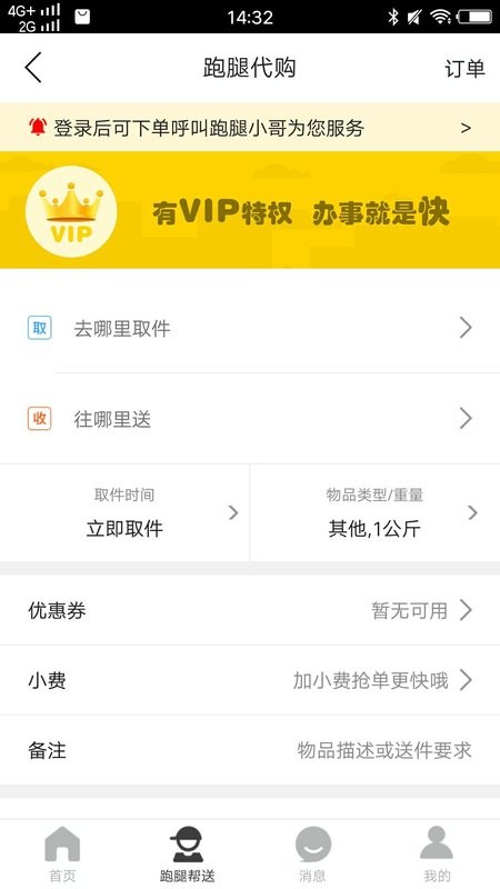 莱芜同城app下载