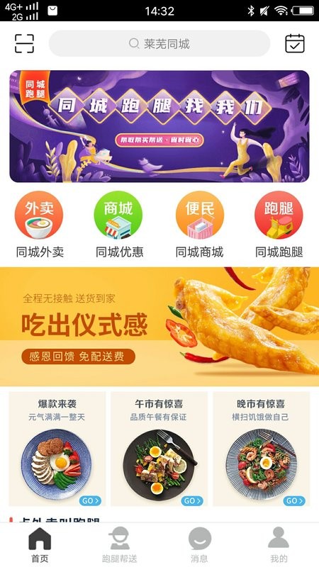 莱芜同城网截图1