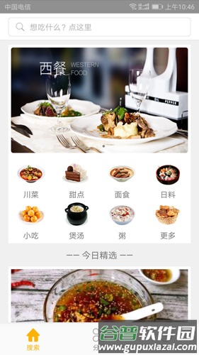 熊猫美食菜谱app截图2