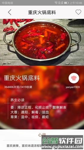 熊猫美食菜谱app截图3