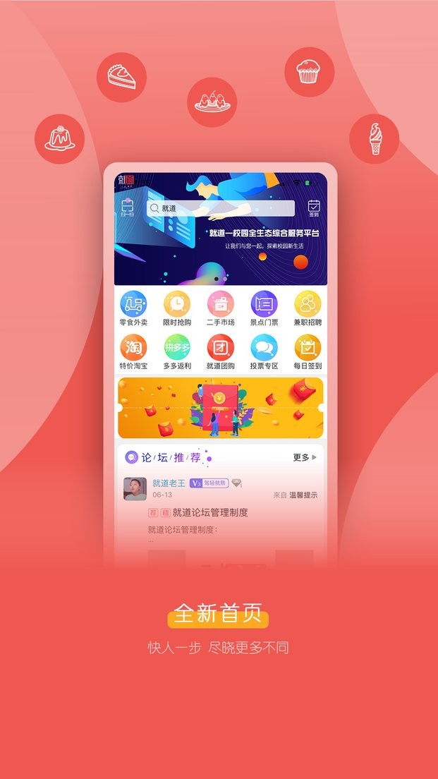 就道校园软件截图1