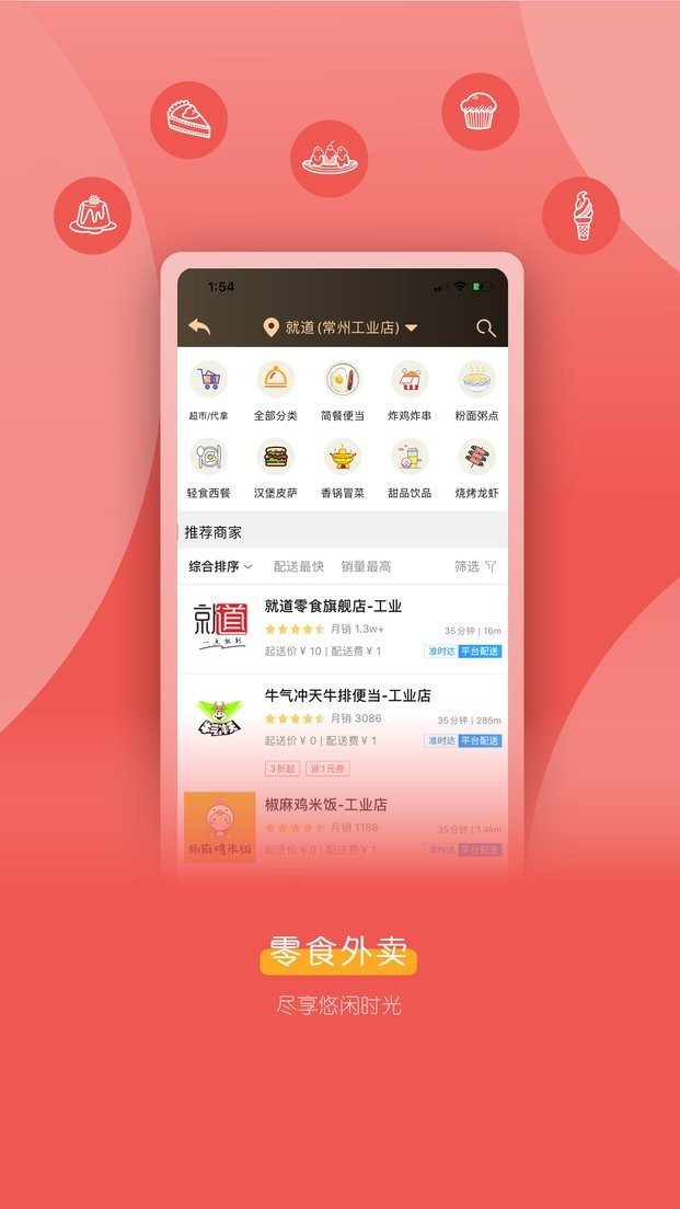 就道校园软件截图2