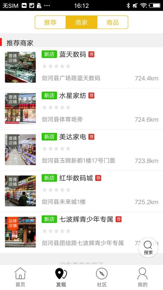 剑河生活圈手机版截图2