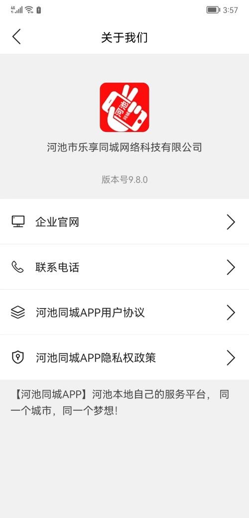 河池同城软件截图2