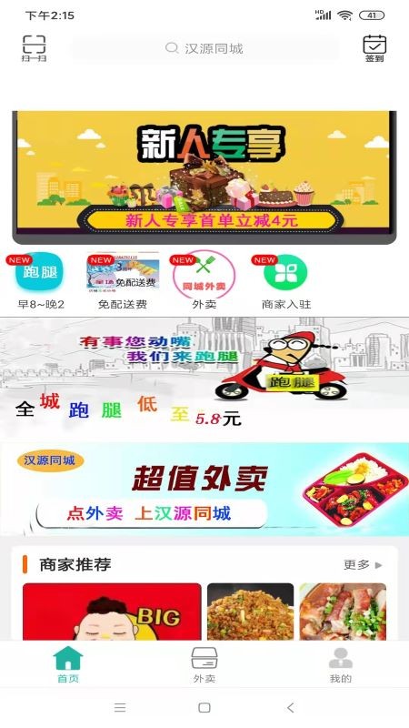 汉源同城app下载