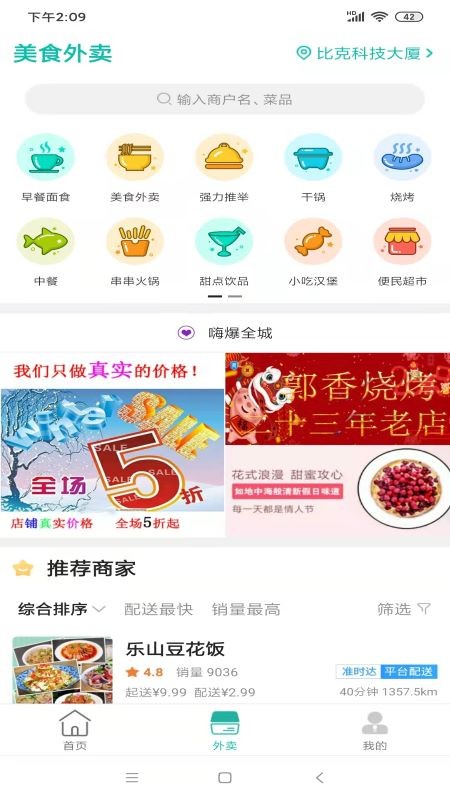 汉源同城外卖截图1