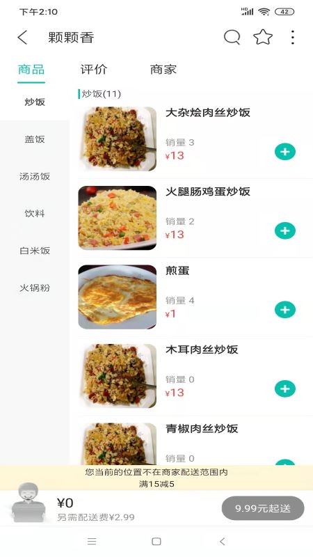 汉源同城外卖截图4