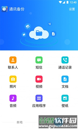 通讯备份app截图1