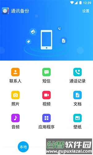 通讯备份app截图2
