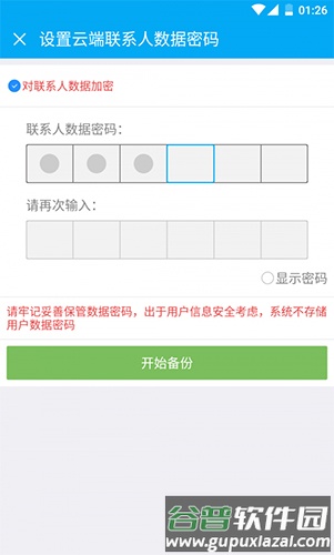 通讯备份app截图3