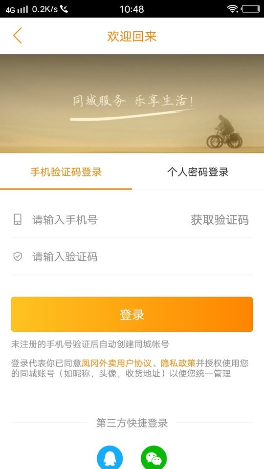 凤冈外卖软件截图2