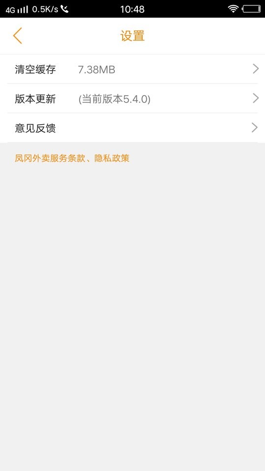 凤冈外卖软件截图3