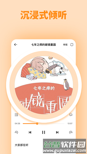 快听FM官方版截图2