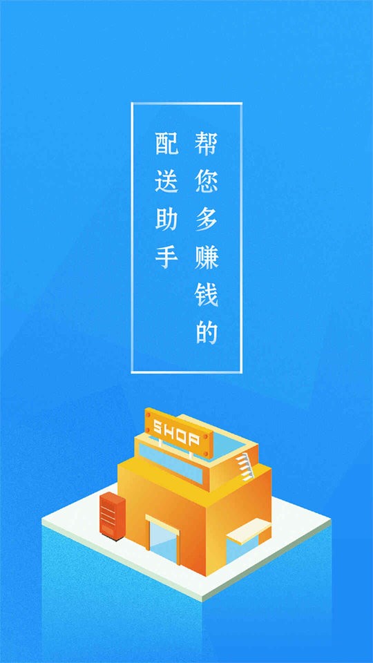 悟空快跑配送软件截图2