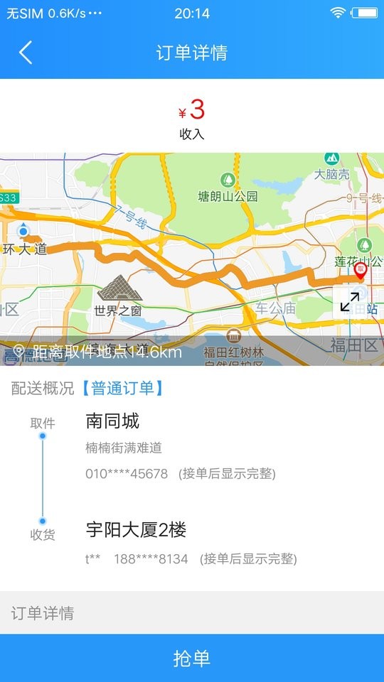 悟空快跑配送软件截图3