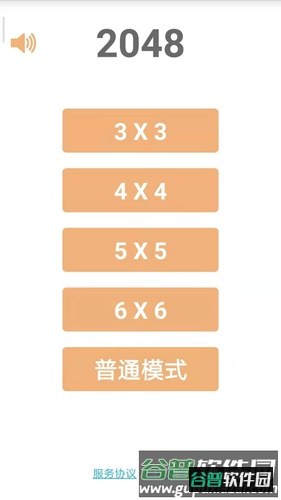2048学霸版截图1