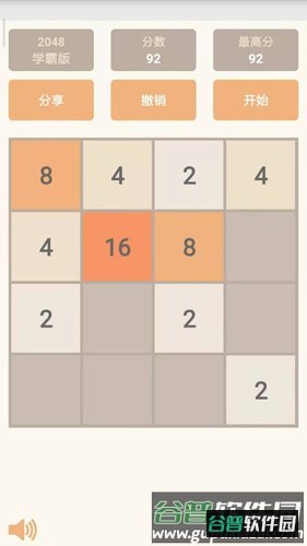 2048学霸版截图3