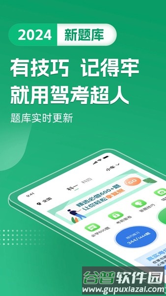 驾考超人免费版截图1