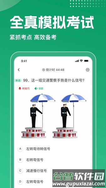 驾考超人免费版截图3