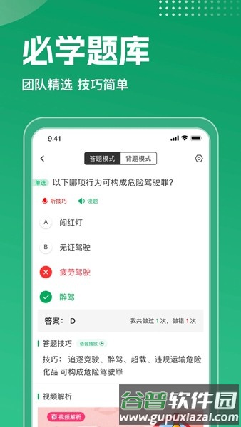 驾考超人免费版截图4