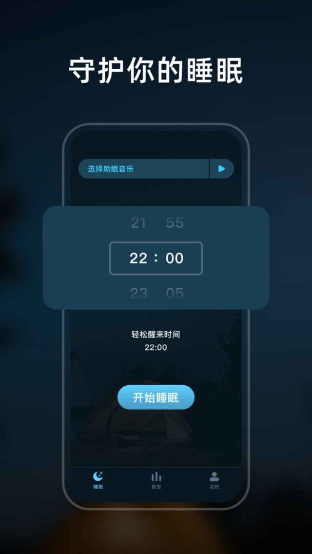 幻休睡眠官方版