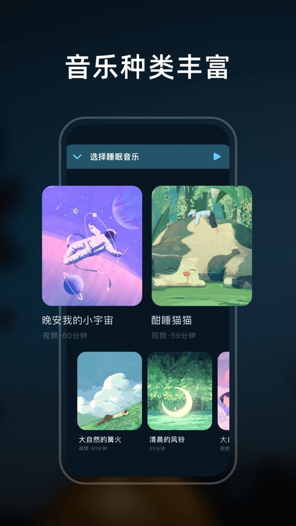幻休睡眠app截图1