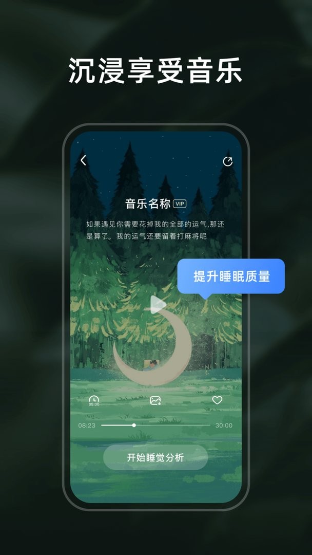 幻休睡眠app截图2