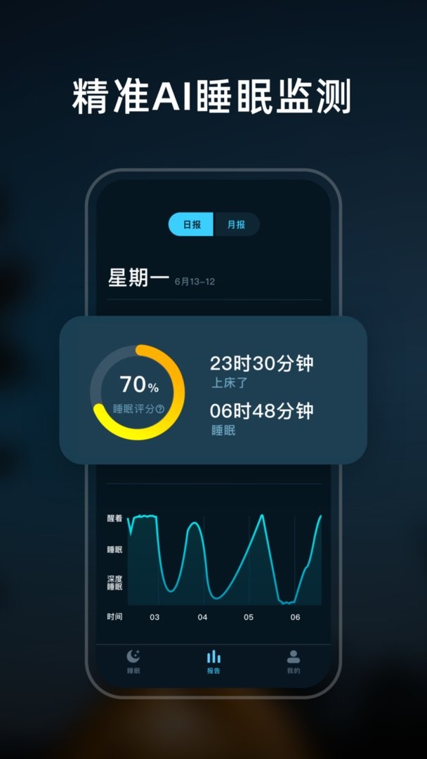 幻休睡眠app截图3