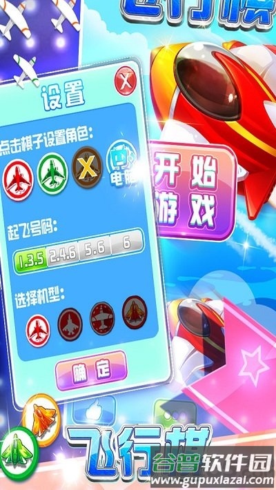 飞行棋大冒险手游截图1