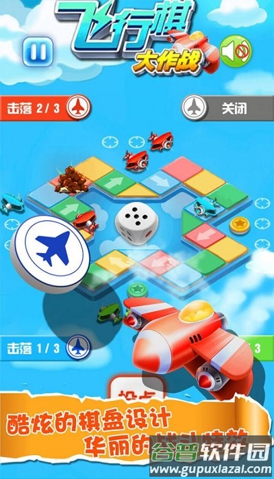 飞行棋大作战多人版游戏截图2