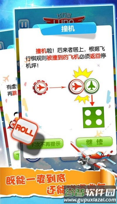 飞行棋大作战多人版游戏截图4