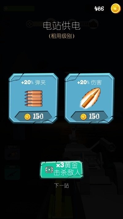 查尔斯火车射击中文版截图3