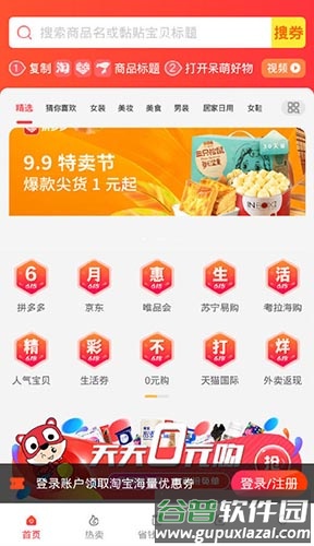 呆萌好物app图片