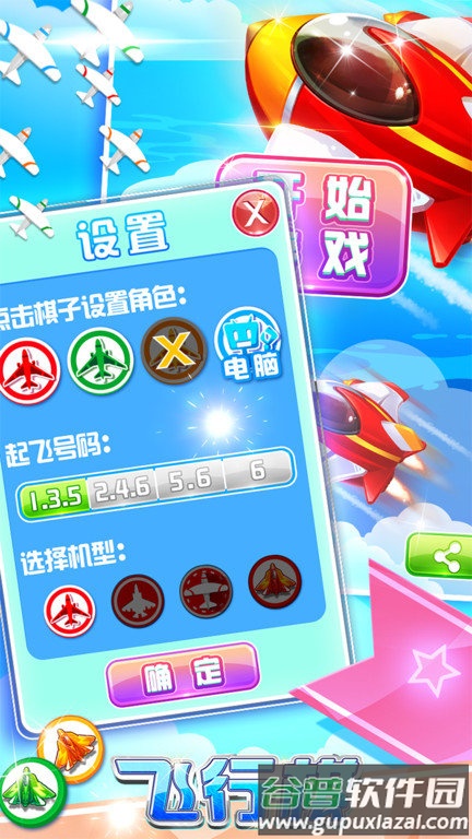 飞行棋专业版游戏(ludo)截图2