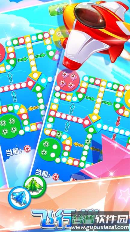 飞行棋专业版游戏(ludo)截图4