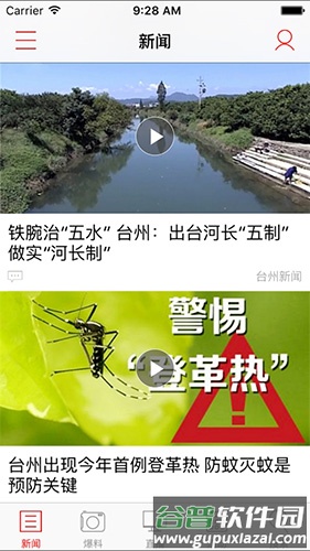 台州电视台app截图1