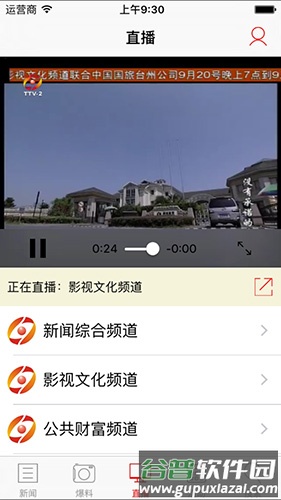 台州电视台app截图3