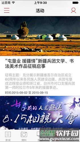 台州电视台app截图4