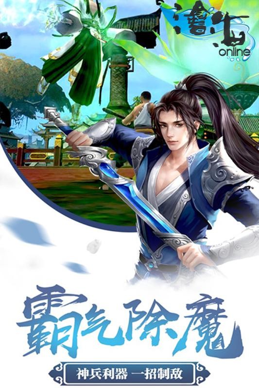 沧海online官方版截图1