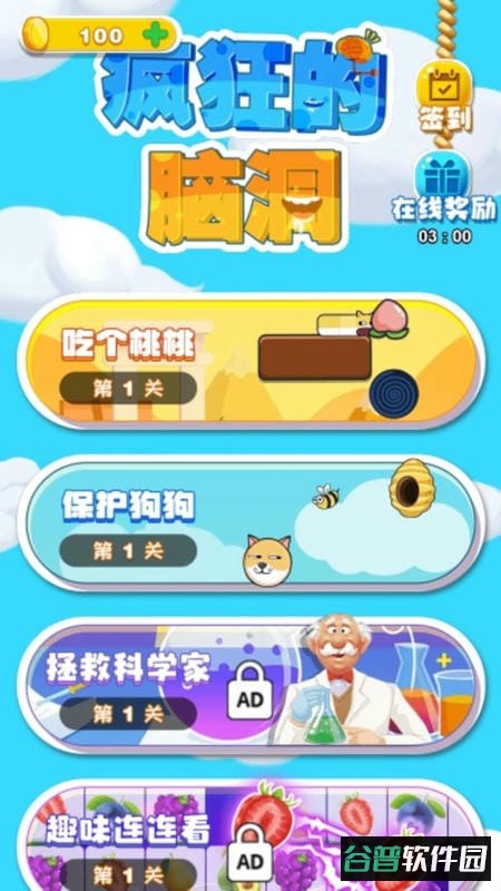 疯狂的脑洞最新版 疯狂的脑洞官方版